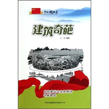 建筑奇葩:北京奥运会主体育场鸟巢建成