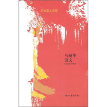 马丽华散文