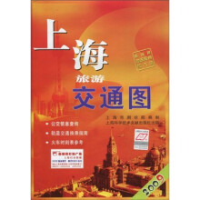 2009上海旅游交通图（附地图专用放大镜）