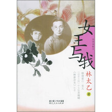 女王与我