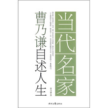 当代名家·曹乃谦自述人生