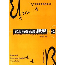 实用商务英语翻译