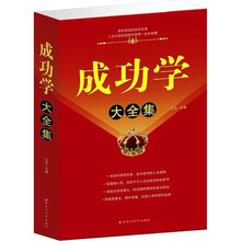 成功学大全集