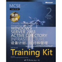 致胜经典:WINDOWS SERVER2003 ACTIVE DIRECTORY INFRASTRU