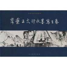 李秉正太行水墨写生卷