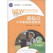 普通高等教育“十一五”国家级规划教材：新起点大学基础英语教程（修订版）（听说教程2）（附光盘1张）
