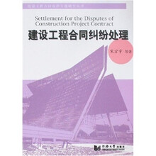 建设工程合同纠纷处理