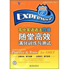 高中英语语法四维随堂高效满分训练与测试