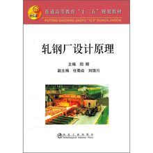 轧钢厂设计原理