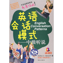 英语会话模式:中级听说(附光盘)