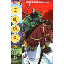 52集动画电视连续剧配套图书：三国演义7