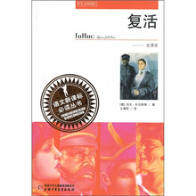 复活(全译本)