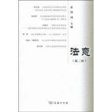 法意（第3辑）
