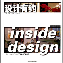 设计有约:享方峻室内设计作品2