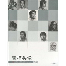 素描头像（修订版）