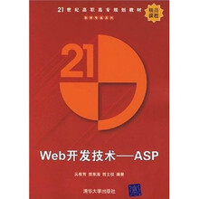 Web开发技术:ASP