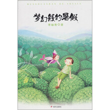梦幻般的暑假