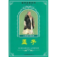 国学启蒙系列:孟子(3年级下册适用)