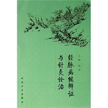 经脉病候辨证与针灸论治