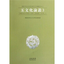 玉文化论丛3