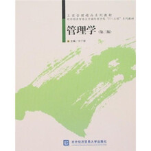 工商管理精品系列教材：管理学（第2版）