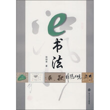 e书法
