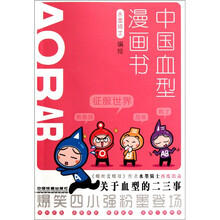 中国血型漫画书