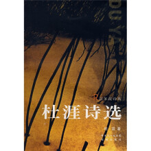 杜涯诗选