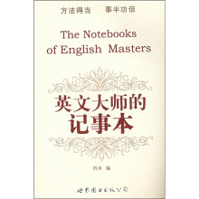 英文大师的记事本