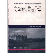 文学英语赏析导学