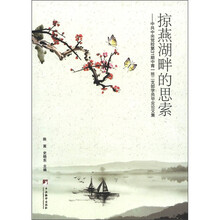 掠燕湖畔的思索（中共中央党校第31期中青一班二支部学员毕业论文集）