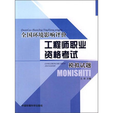全国环境影响评价工程师职业资格考试模拟试题