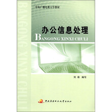办公信息处理