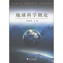 地球科学概论