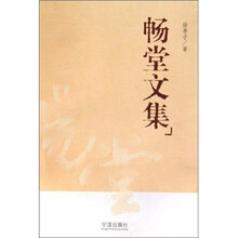 畅堂文集
