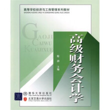 高级财务会计学