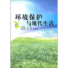 环境保护与现代生活