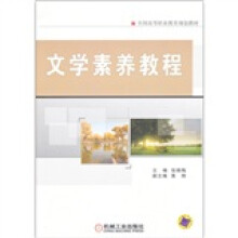 文学素养教程