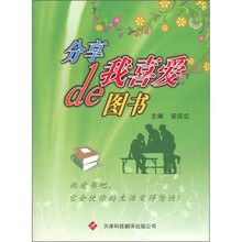 分享我喜爱的图书