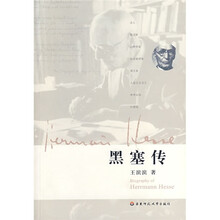 黑塞传