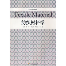 高等学校专业教材：纺织材料学