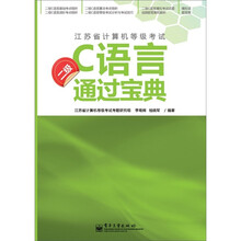 二级C语言通过宝典