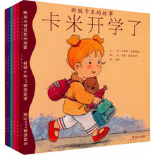 新版卡米的故事(全6册)