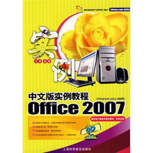 Office2007中文版实例教程