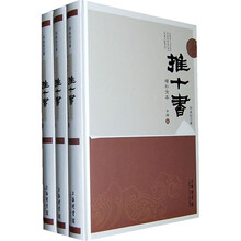 推十书增补全本：甲辑（全3册）