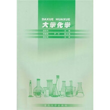 大学化学