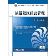 旅游景区经营管理