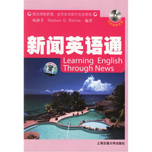新闻英语通（附光盘）