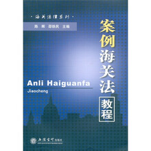 案例海关法教程