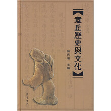 章丘历史与文化